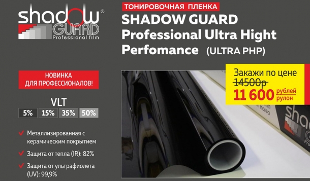 SHADOW GUARD Ultra PHP